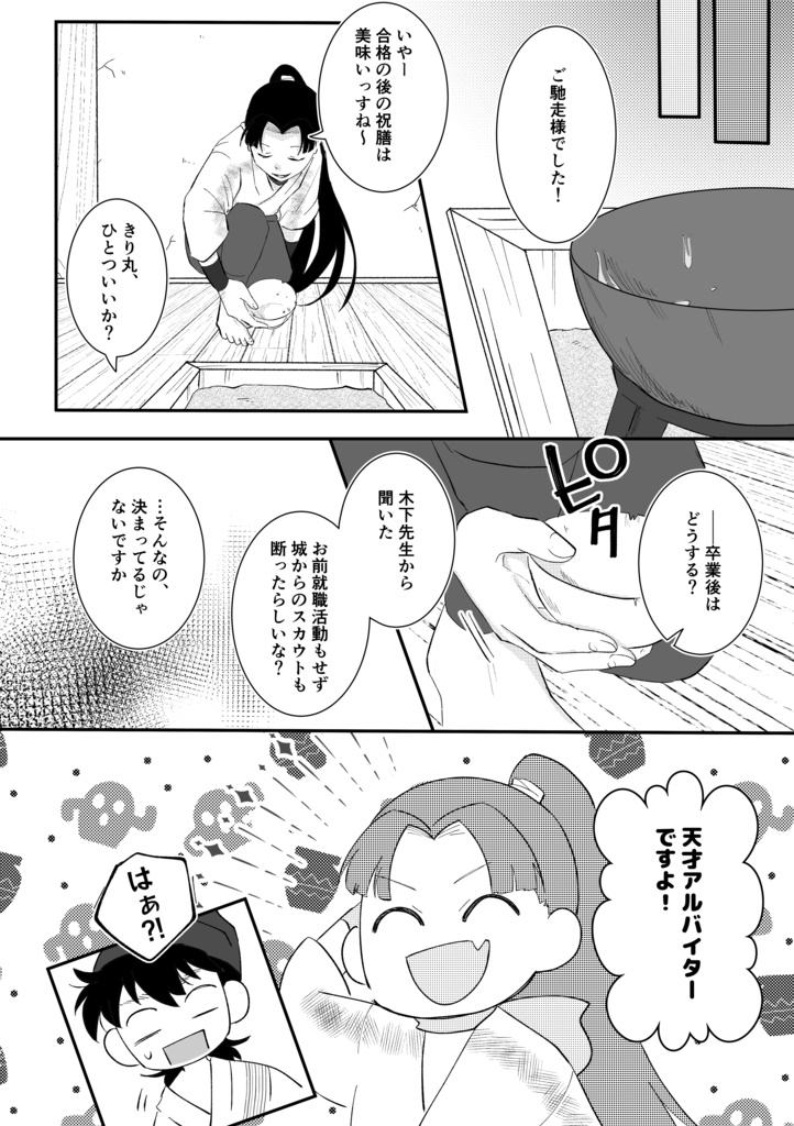 土井きり漫画「償い」