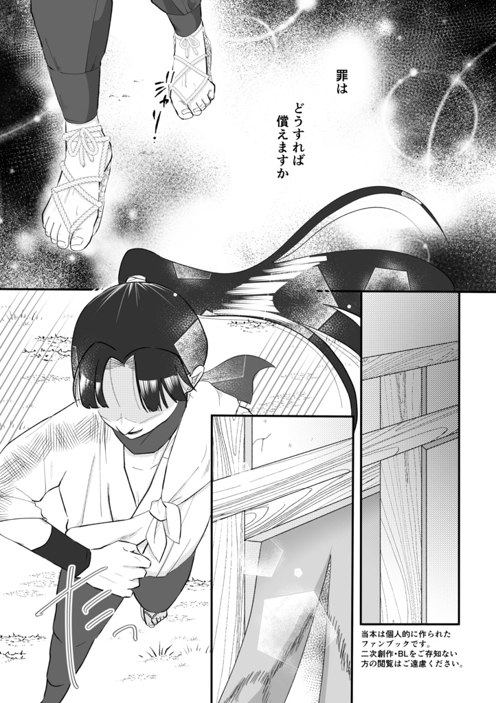 土井きり漫画「償い」