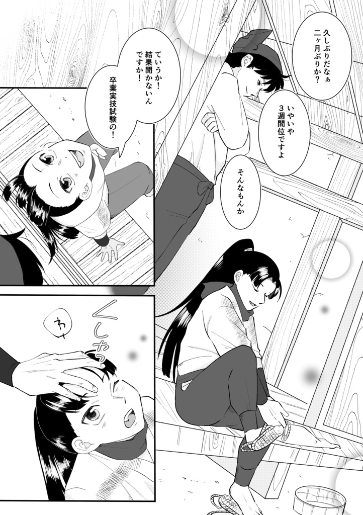 土井きり漫画「償い」