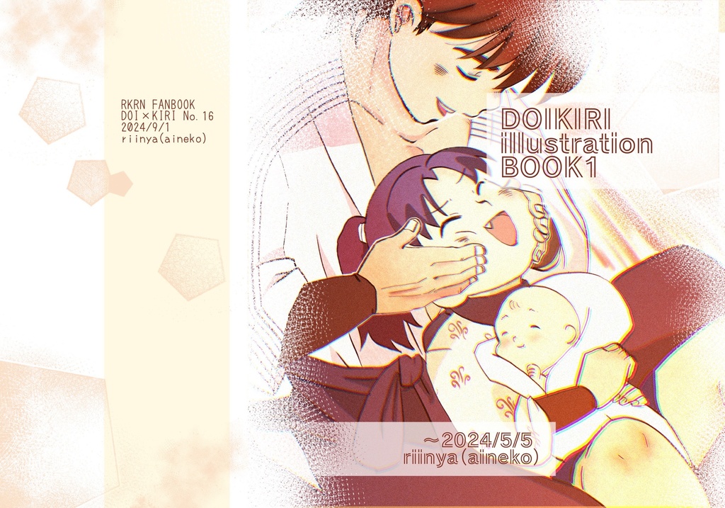 土井きりイラストフォトブック1