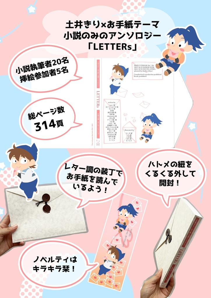 お手紙小説アンソロジー｢LETTERs｣土井きり