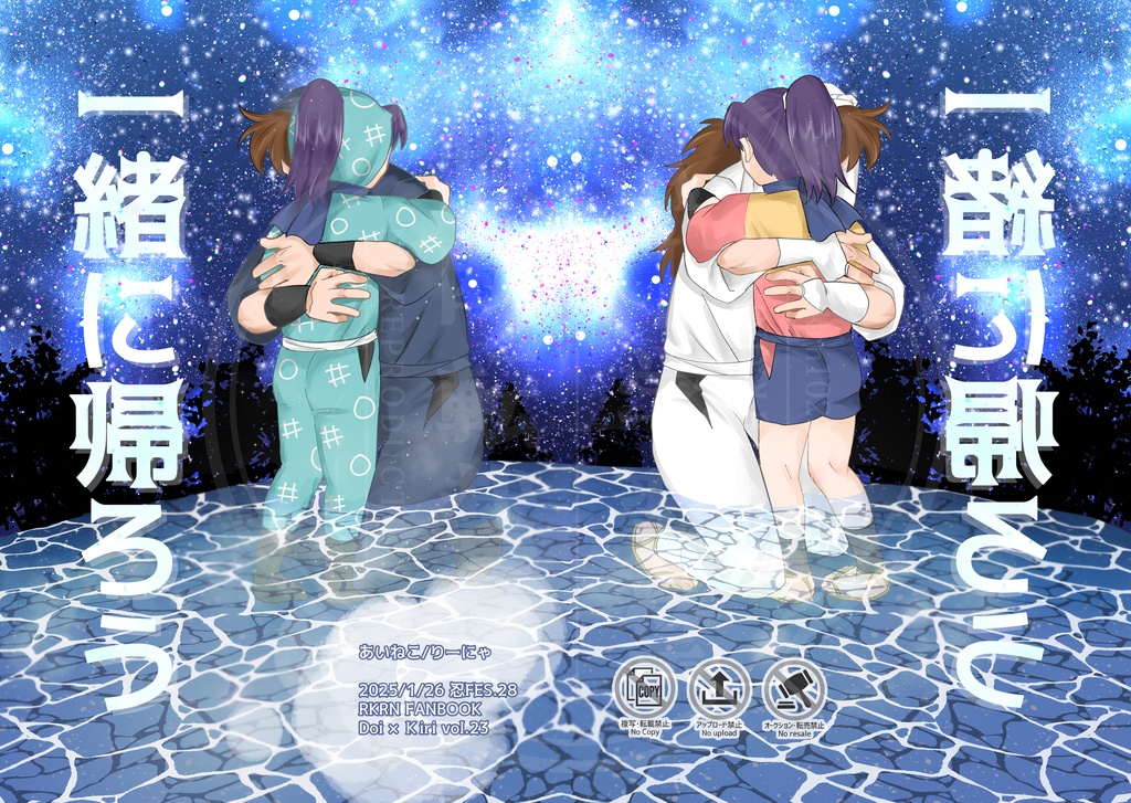一緒に帰ろう