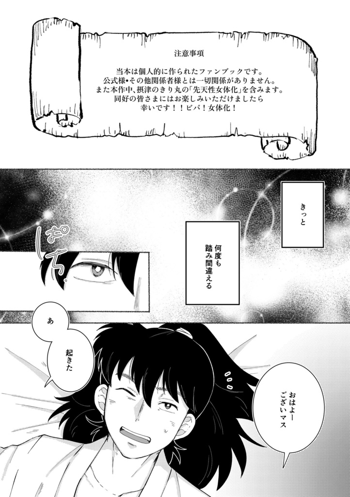 土井きり「恋のち晴れっ!!」