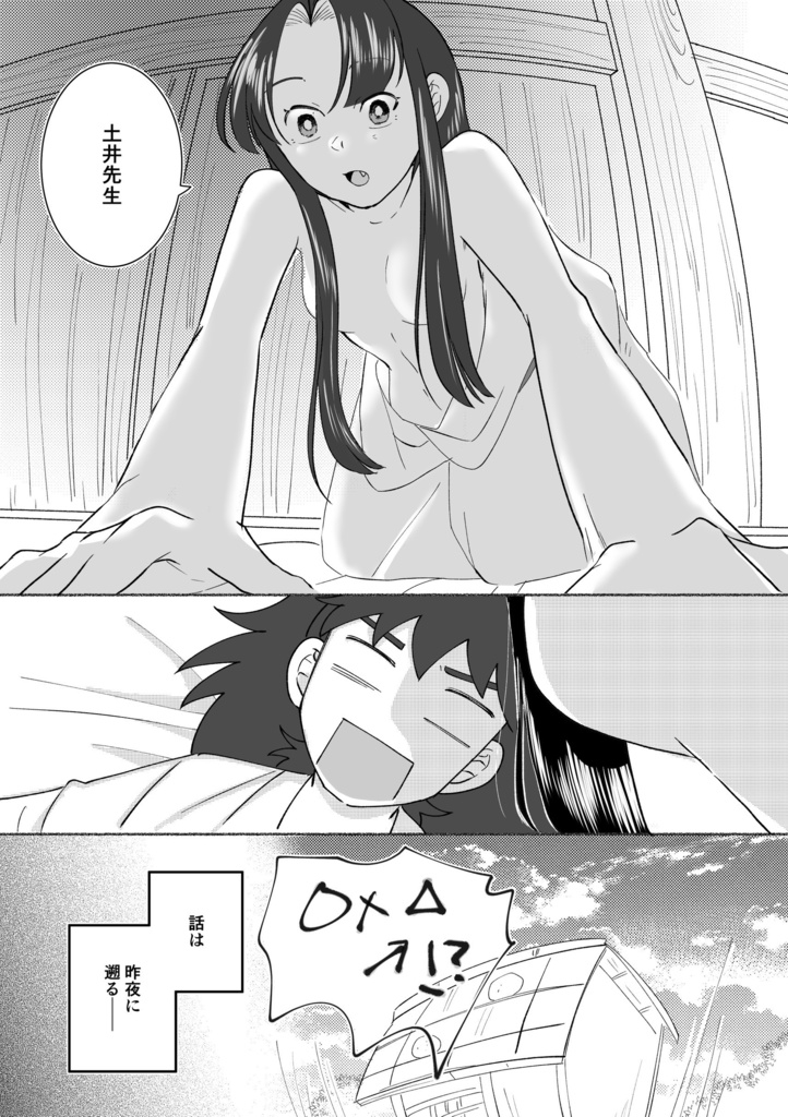 土井きり「恋のち晴れっ!!」