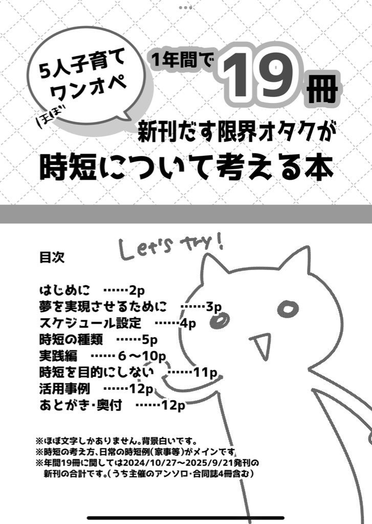 年間新刊19冊出す限界オタクが時短について考える本