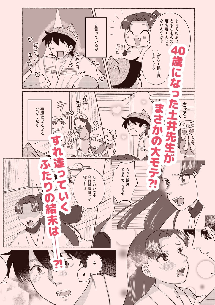 40歳までどうていだと大モテになるらしい