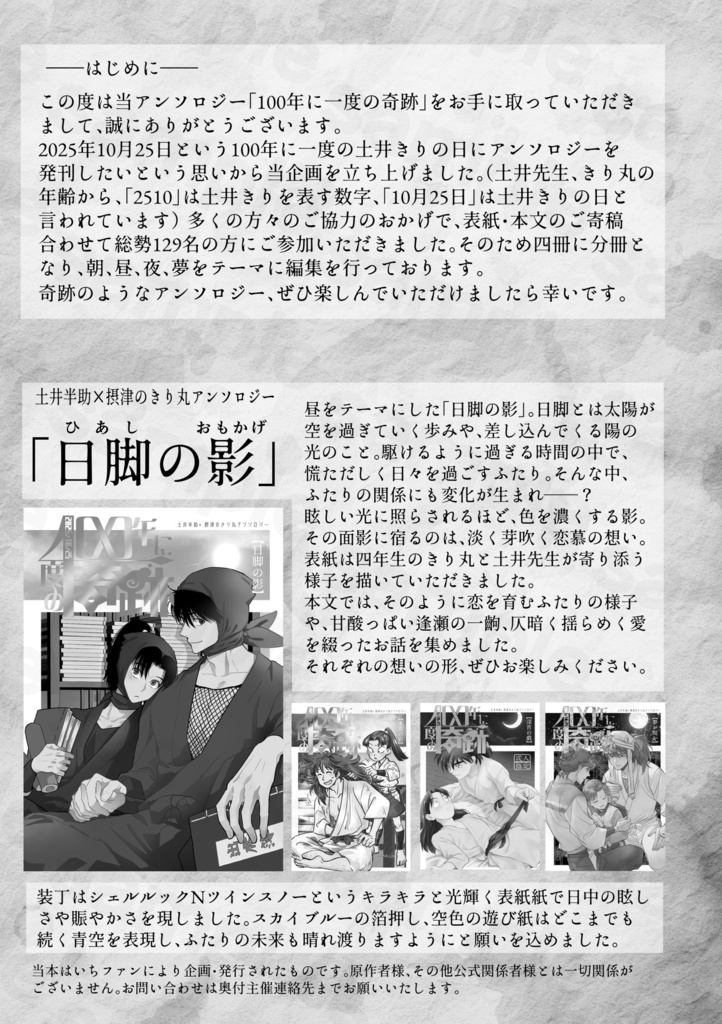 昼の巻「100年に一度の奇跡」土井きりアンソロジー