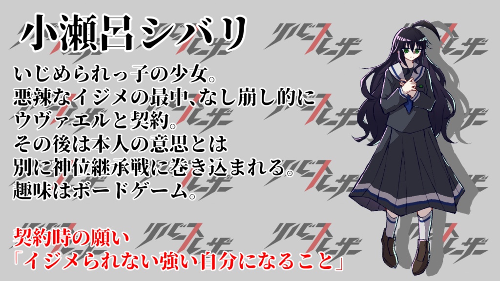 リバースルーザー 第1章