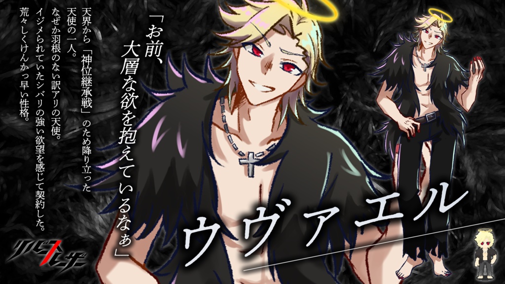 リバースルーザー 第1章