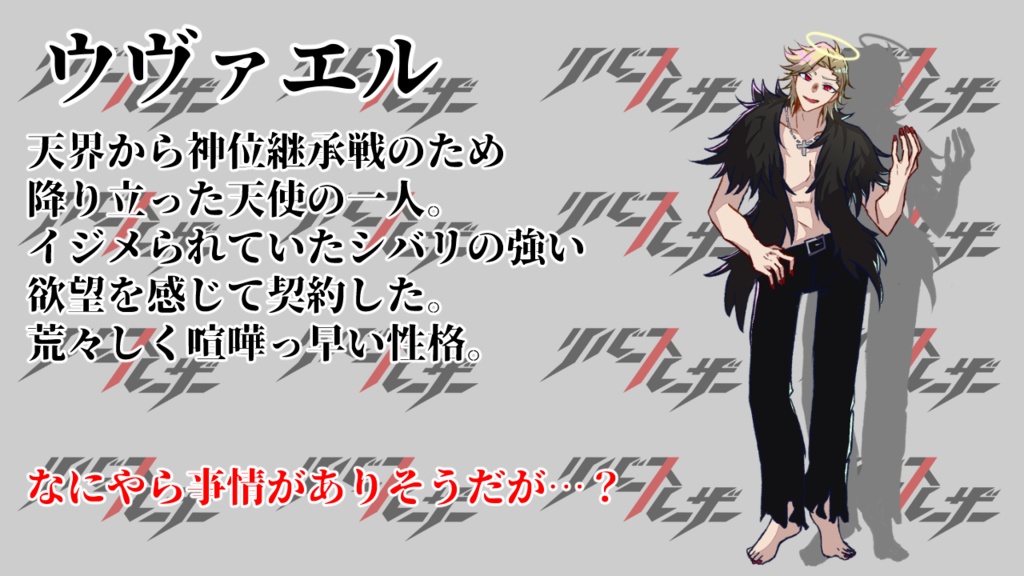 リバースルーザー 第1章