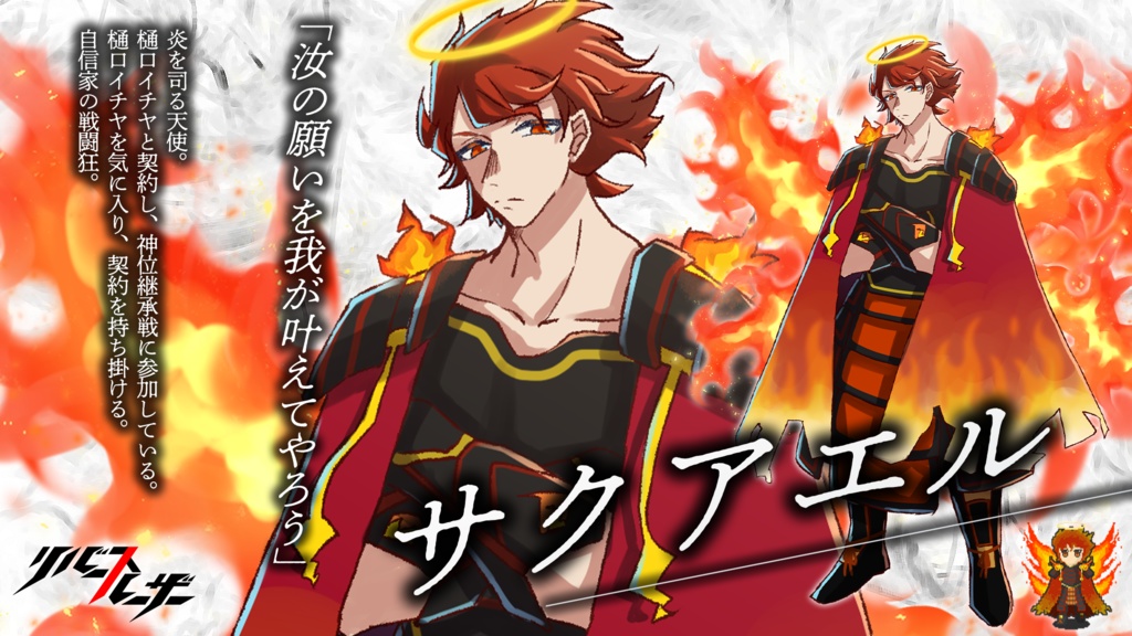 リバースルーザー 第1章