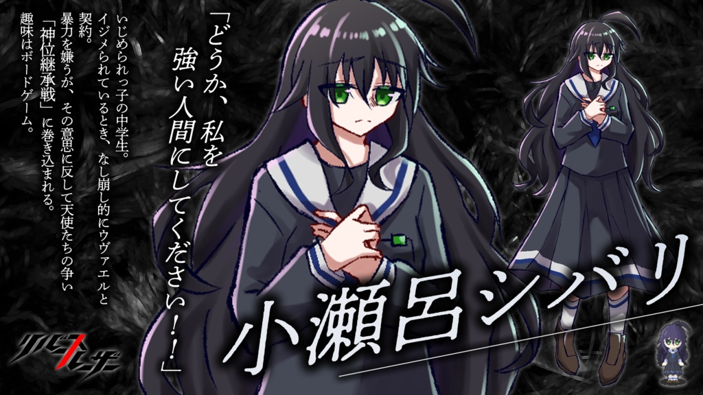 リバースルーザー 第2章