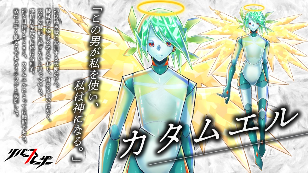 リバースルーザー 第2章