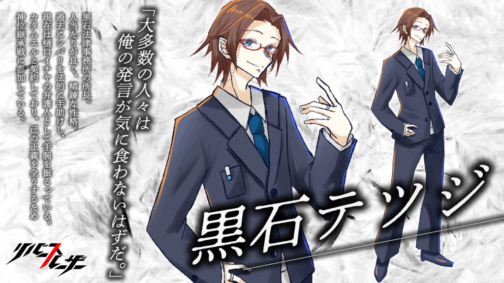 リバースルーザー 第2章