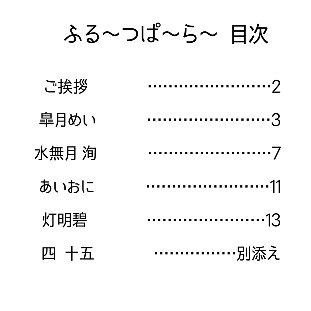りばるざ だいだっしゅつ! +リバルザ二次創作「ふる~つぱ~ら~」