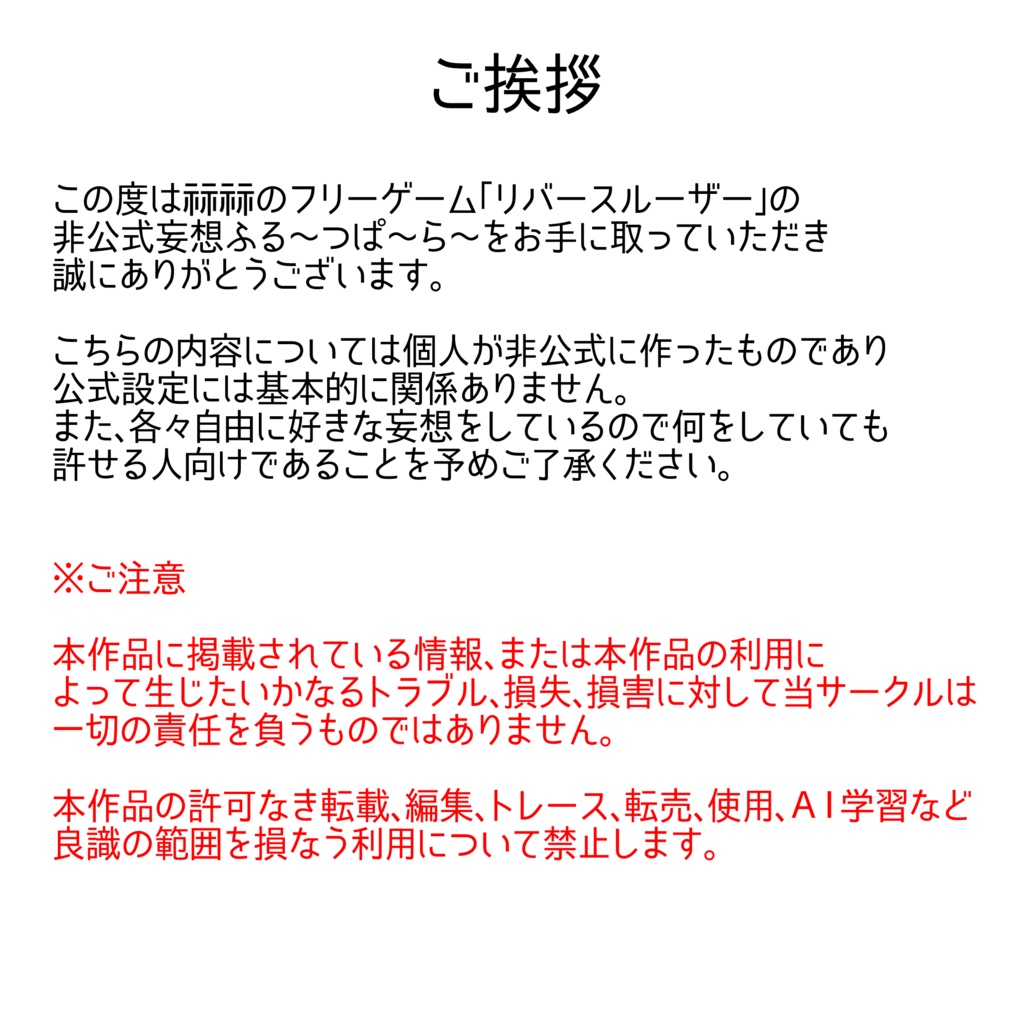 りばるざ だいだっしゅつ! +リバルザ二次創作「ふる~つぱ~ら~」