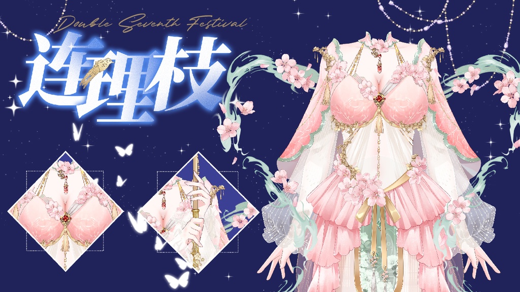 “连理枝”中国風衣装【Vtuber向け】