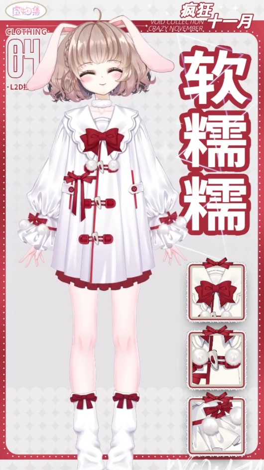 【VTuber素材】“软糯糯”ダッフルコート