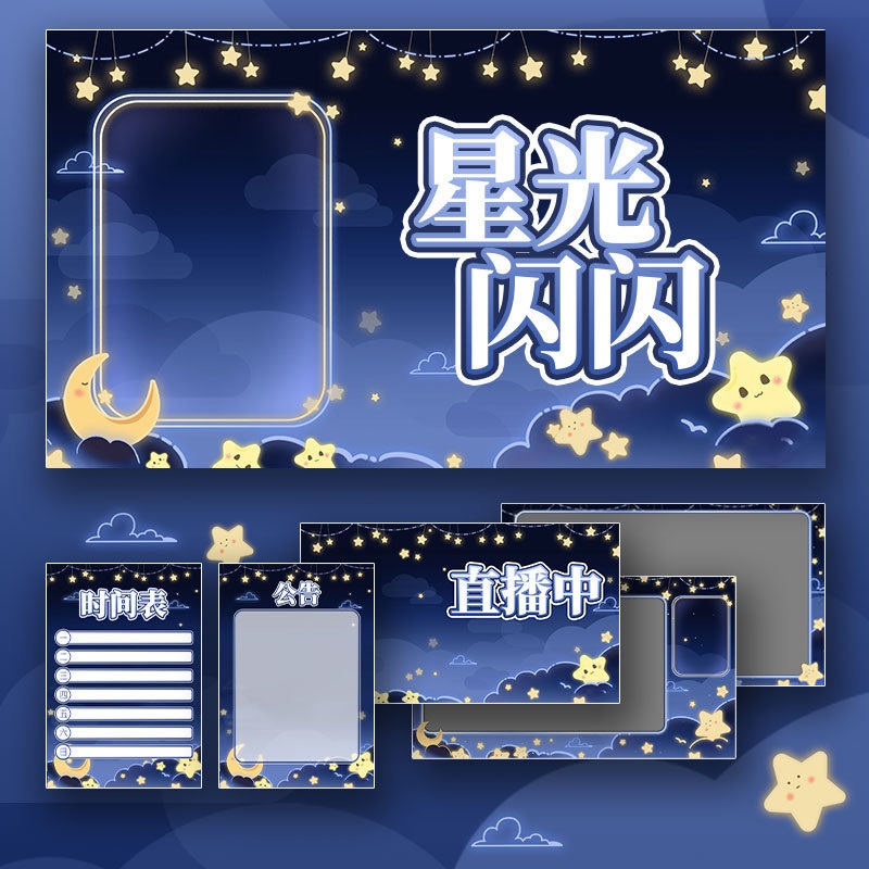 【動く配信背景】星光闪闪【Vtuber向け】