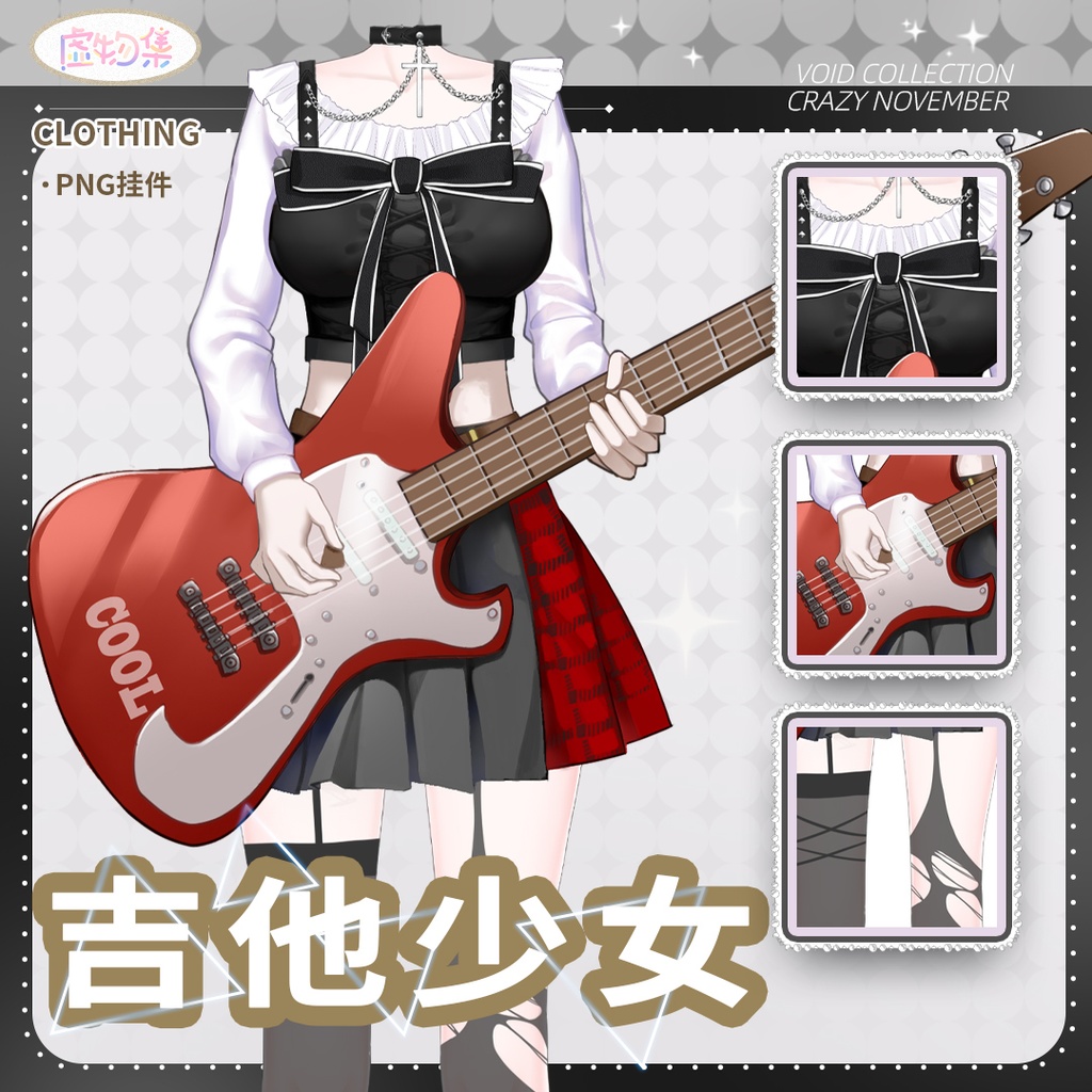 【無料】“ギター少女” パフォーマンスの服【期間限定】