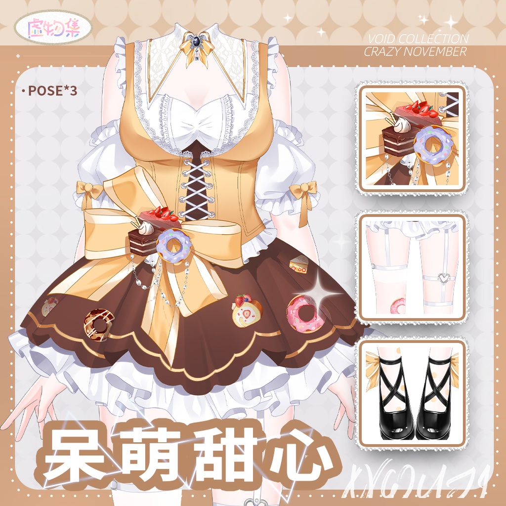 【VTuber素材】 “呆萌甜心”あまーいケーキてかわいいの衣装