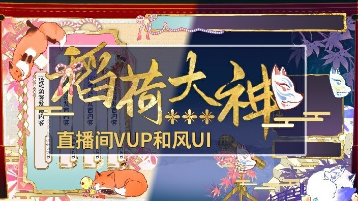 【動く配信背景】稻荷大神【Vtuber向け】
