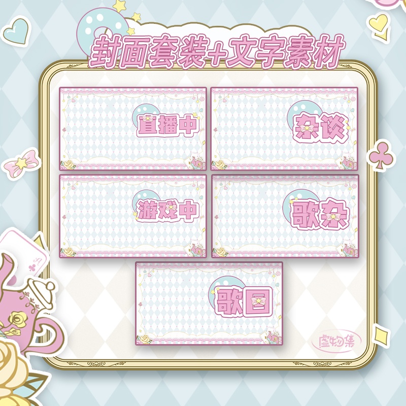 【配信背景】甜心茶会【Vtuber向け】