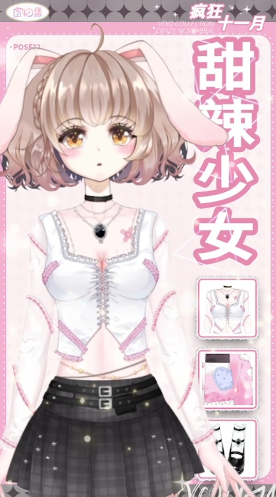 【VTuber素材】 "甜辣少女"の衣服