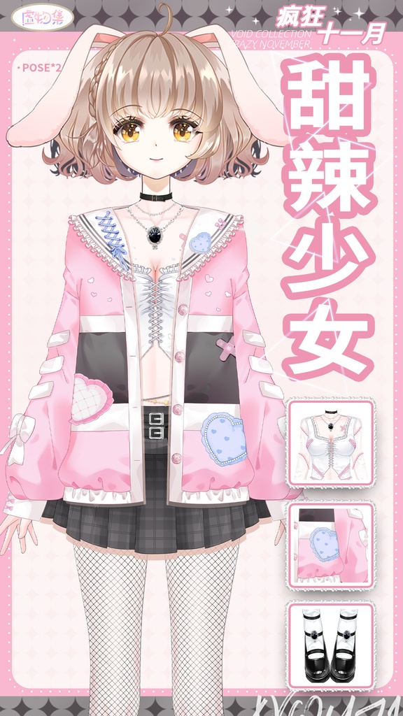 【VTuber素材】 "甜辣少女"の衣服