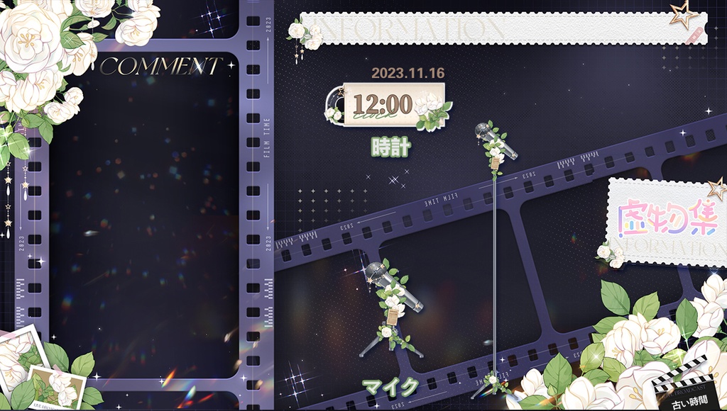 【動く配信背景】菲林时光【Vtuber向け】