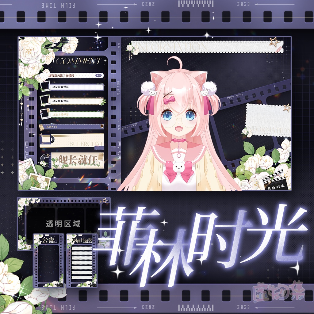 【動く配信背景】菲林时光【Vtuber向け】