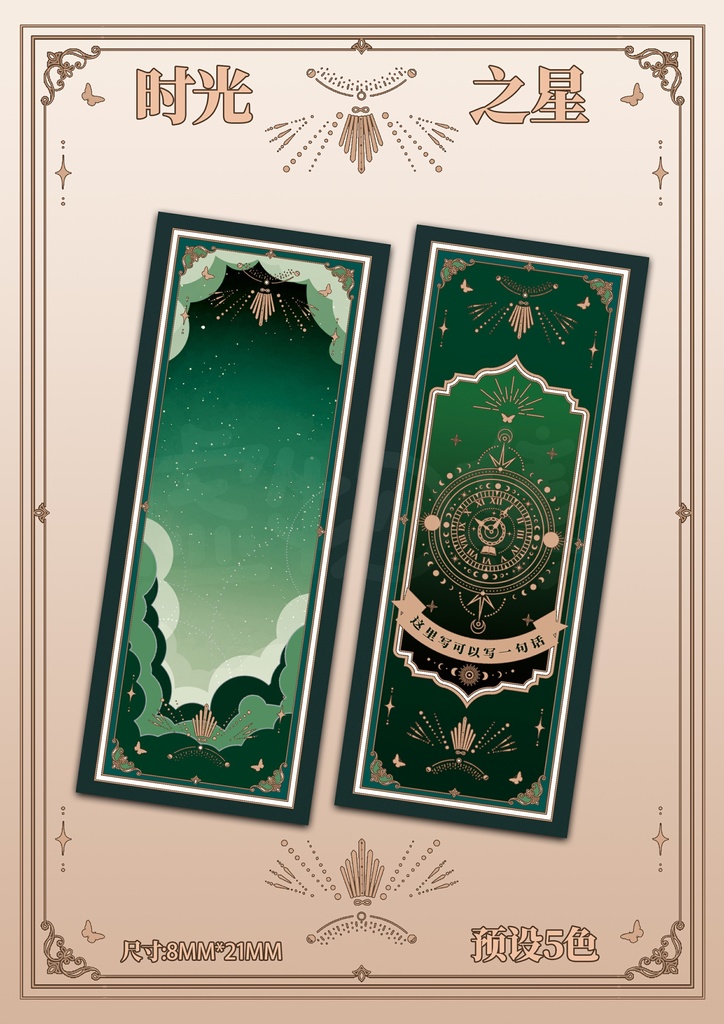 【素材】“时空之星”カードテンプレート