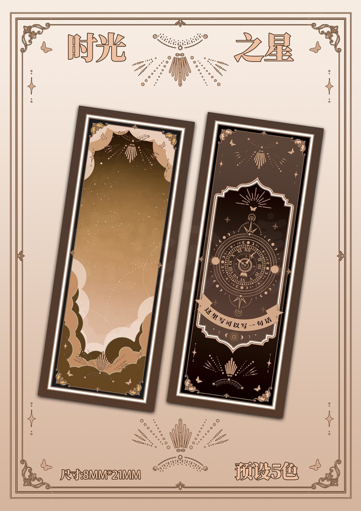 【素材】“时空之星”カードテンプレート
