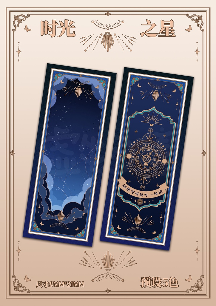 【素材】“时空之星”カードテンプレート
