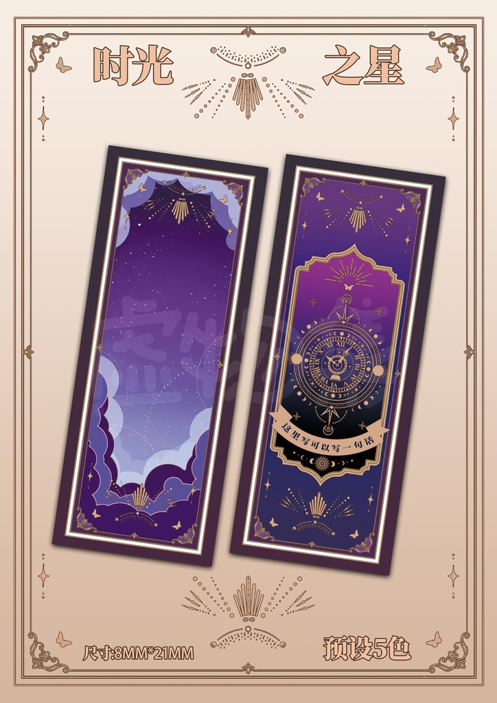 【素材】“时空之星”カードテンプレート