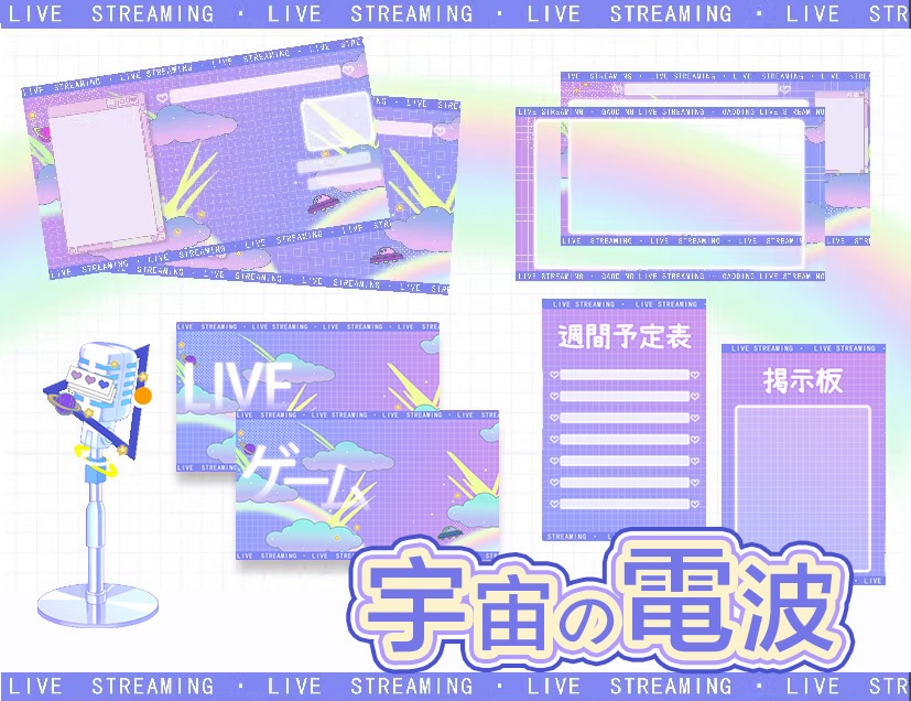 【動く配信背景】宇宙の電波【Vtuber向け】