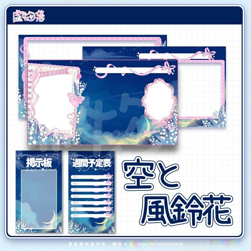 【動く配信背景】空と風鈴花【Vtuber向け】