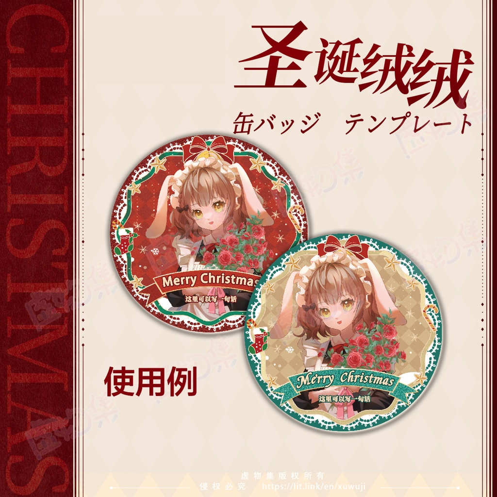 【素材】“圣诞绒绒”缶バッジ、カードテンプレート