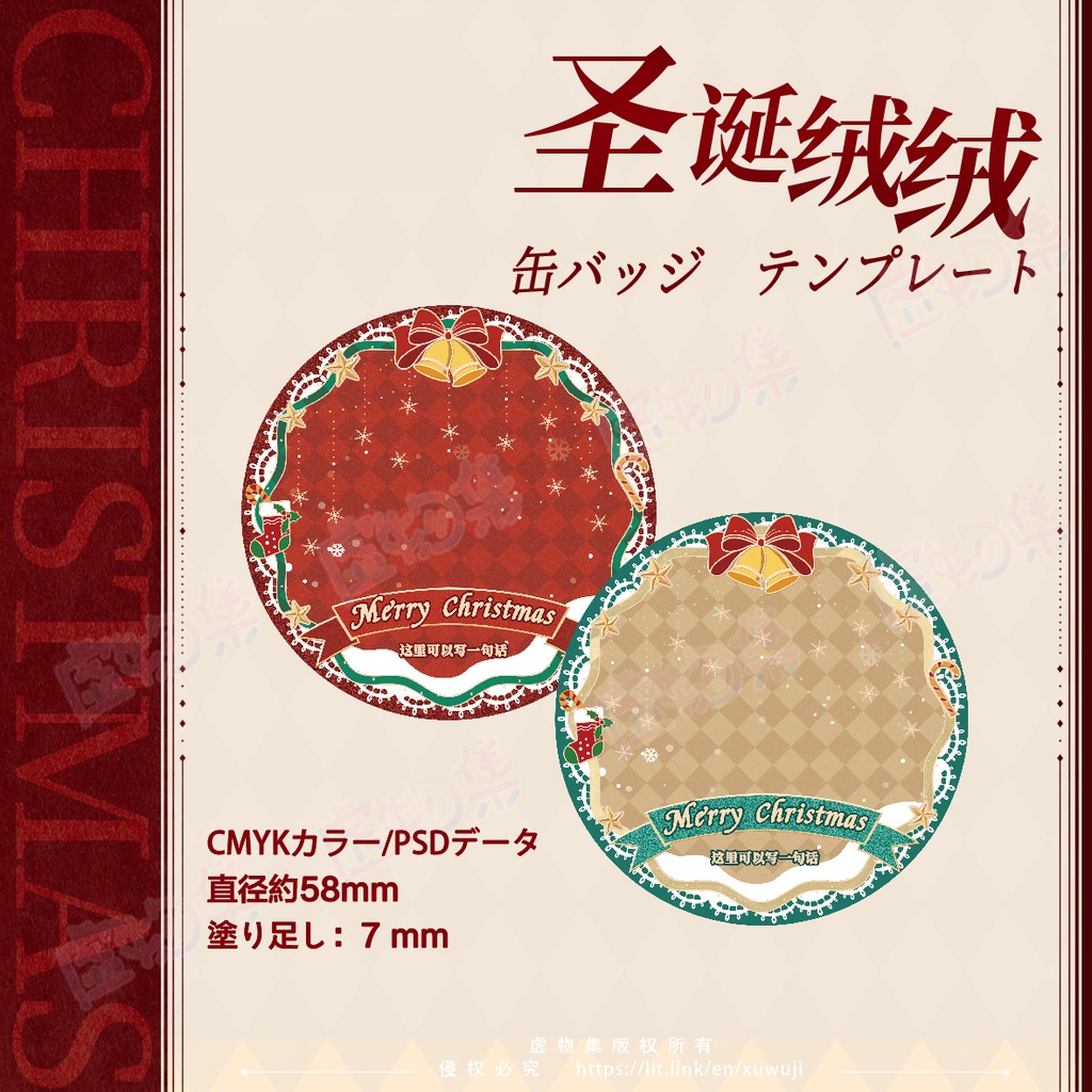 【素材】“圣诞绒绒”缶バッジ、カードテンプレート