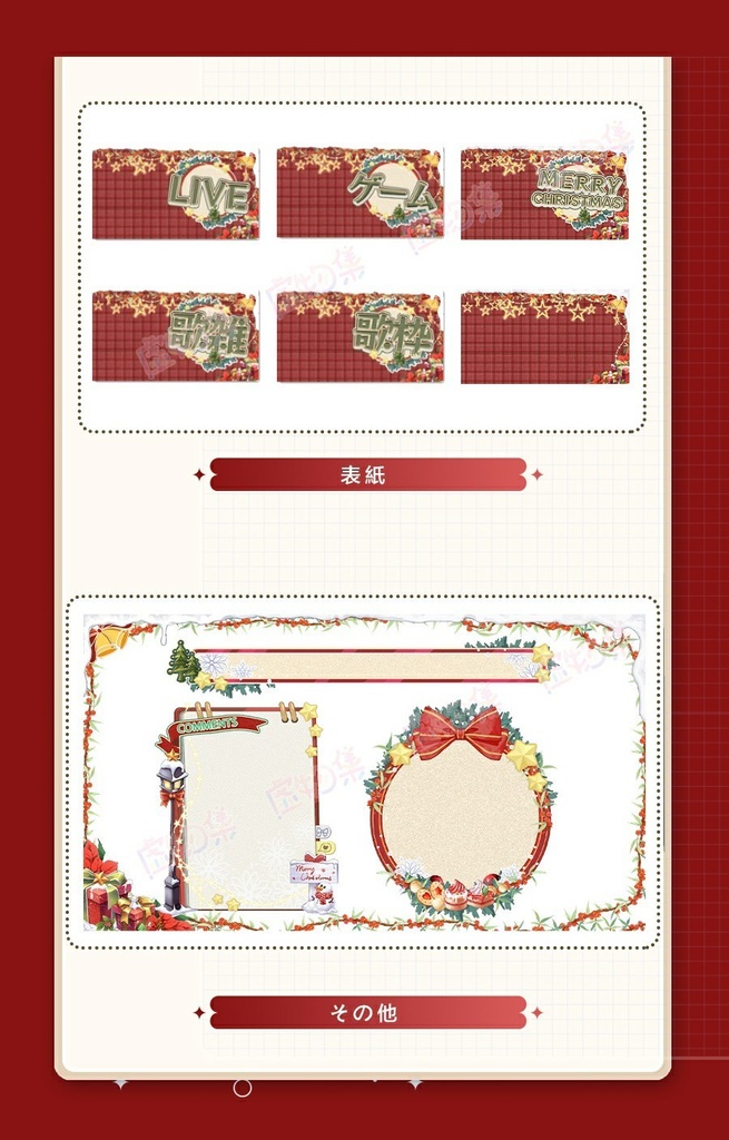 【動く配信背景】圣诞绒绒【Vtuber向け】