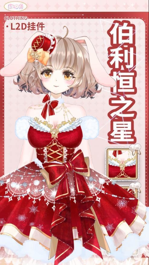 【無料あり】”伯利恒之星“クリスマスドレス【VTuber素材】