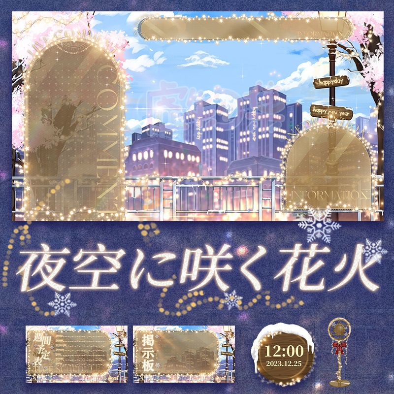 【動く配信背景】夜空に咲く花火【Vtuber向け】