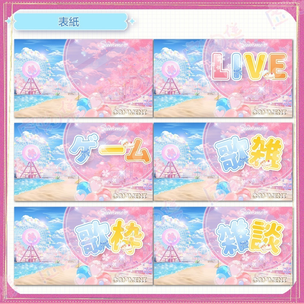 【動く配信背景】色とりどりの夏【Vtuber向け】