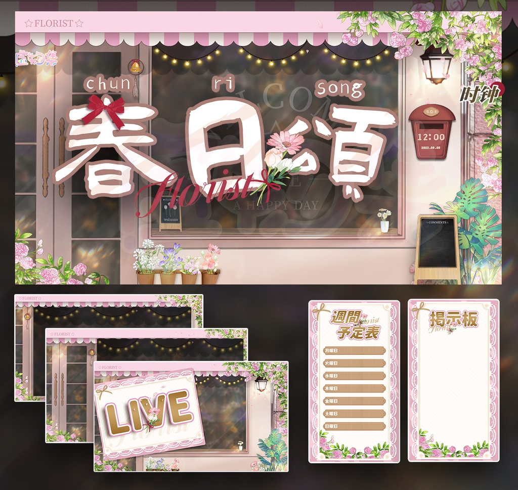 【動く配信背景】春日頌【Vtuber向け】