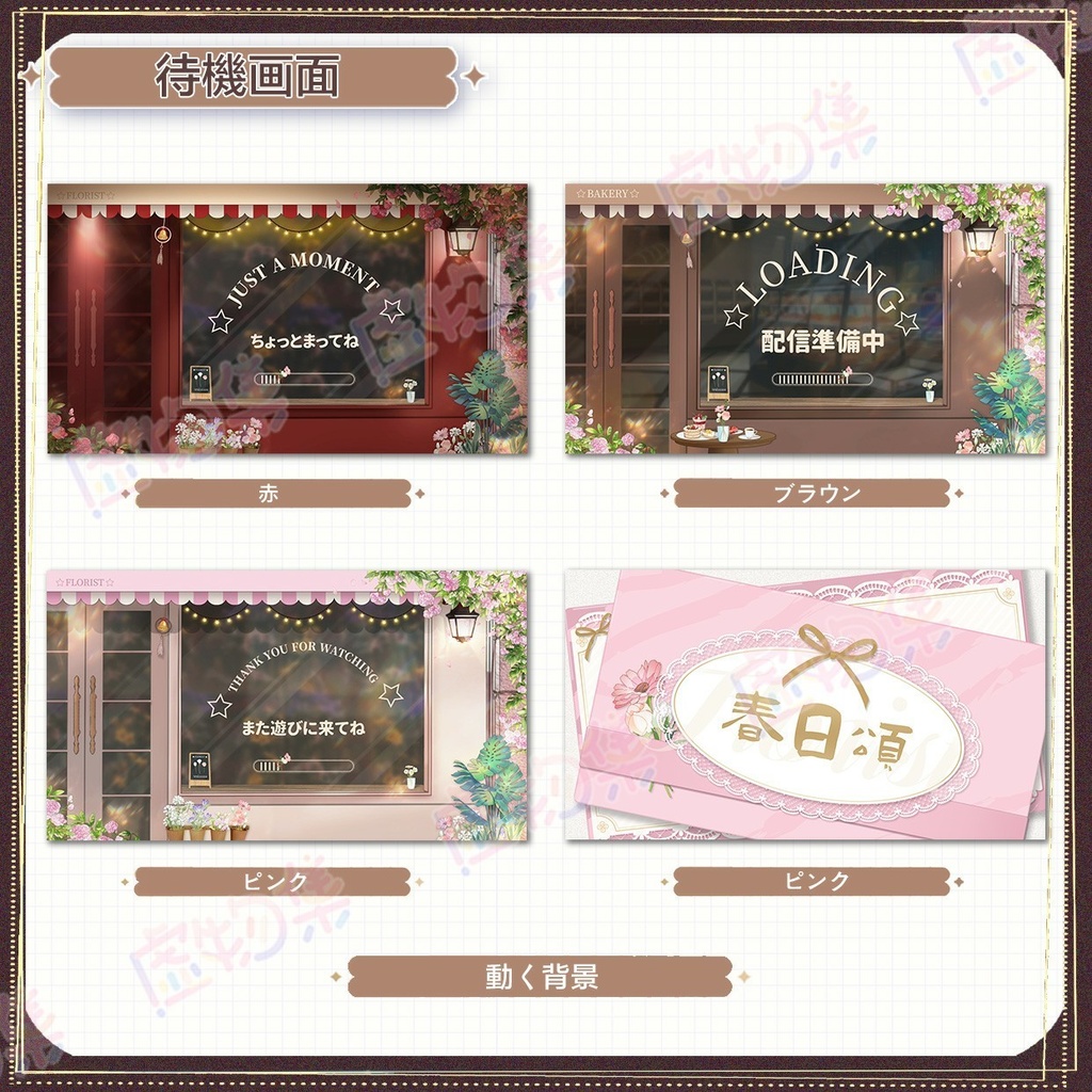 【動く配信背景】春日頌【Vtuber向け】