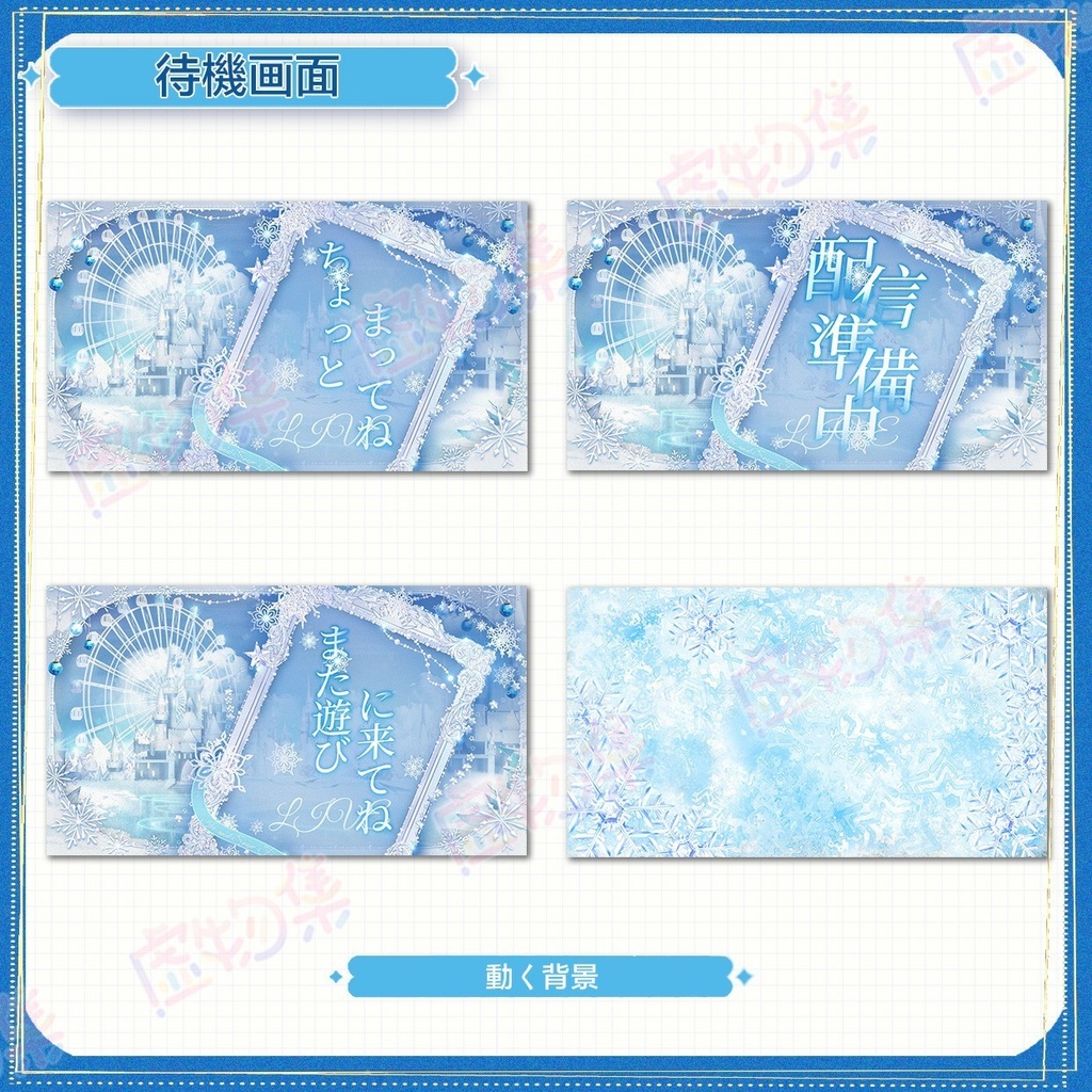 【動く配信背景】氷のおとぎ話【Vtuber向け】