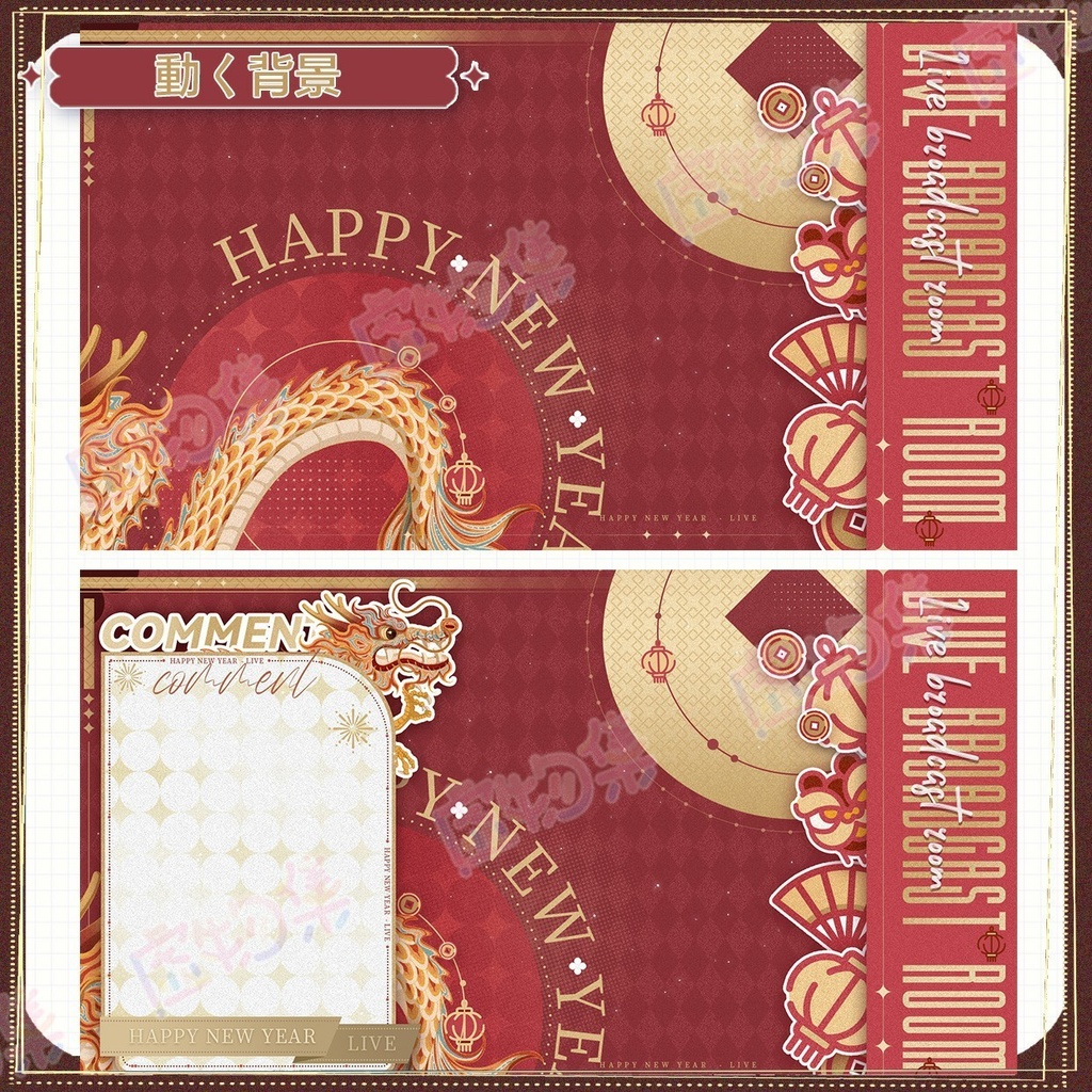 【動く配信背景】新歲寄語【Vtuber向け】