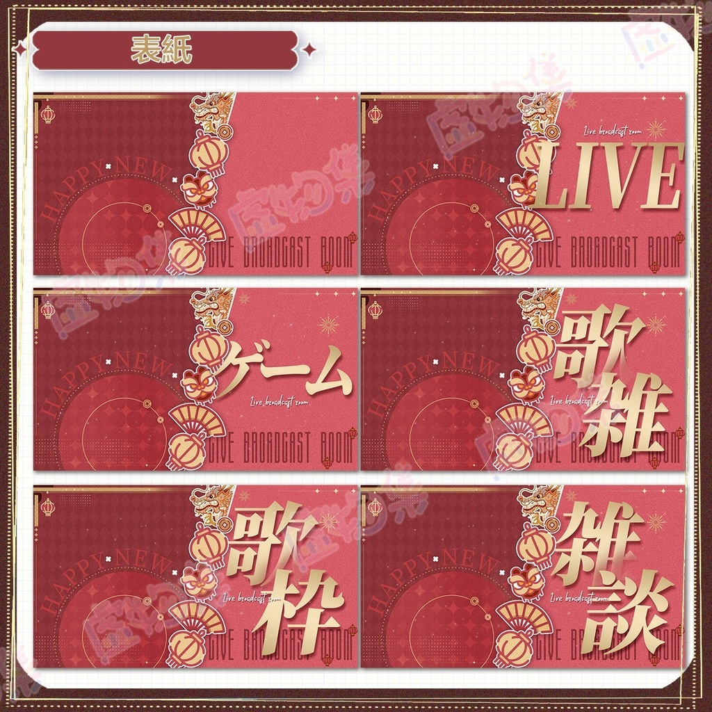 【動く配信背景】新歲寄語【Vtuber向け】