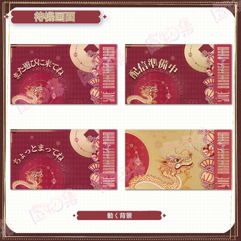 【動く配信背景】新歲寄語【Vtuber向け】