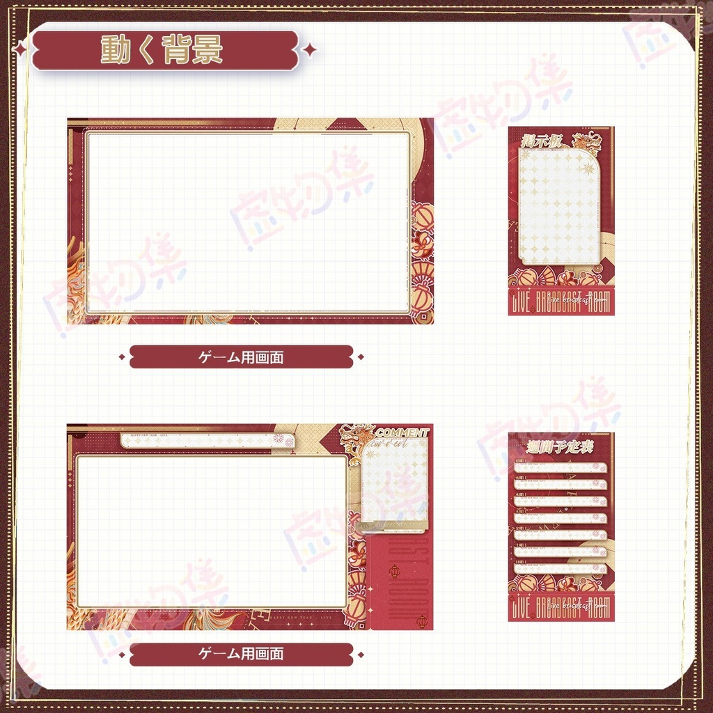 【動く配信背景】新歲寄語【Vtuber向け】